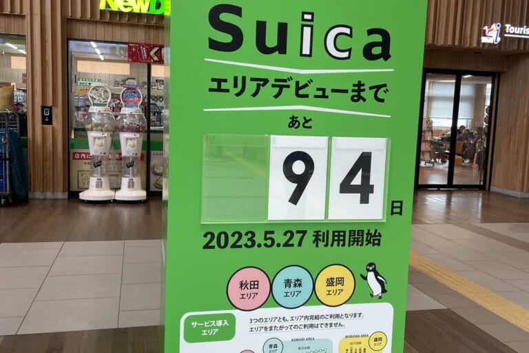 Suicaも、桜も、カウントダウン