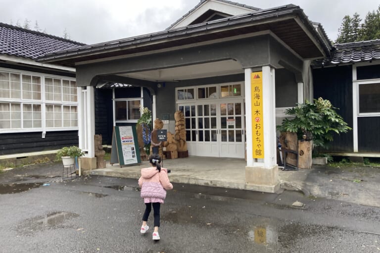 【あや吉の休日】鳥海山　木のおもちゃ館