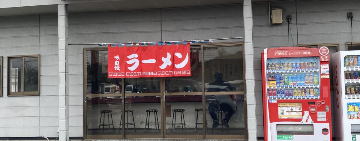 【あや吉の休日】チャーシュー麺☆ラーメンショップ河辺