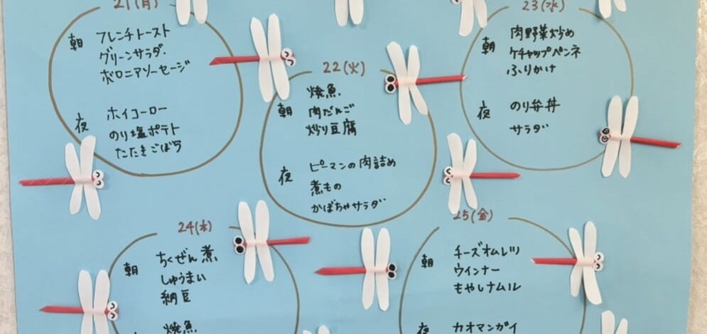 【親和の学生寮】今週のメニュー表（10/21～10/25）