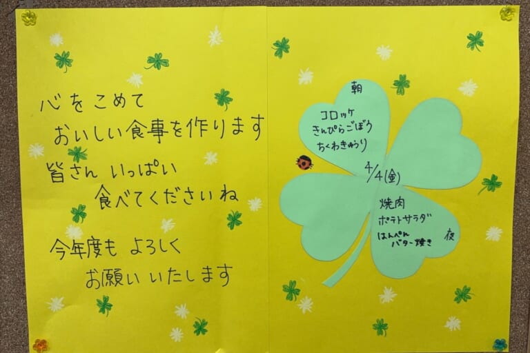 【親和の学生寮】今週のメニュー表（4/4）