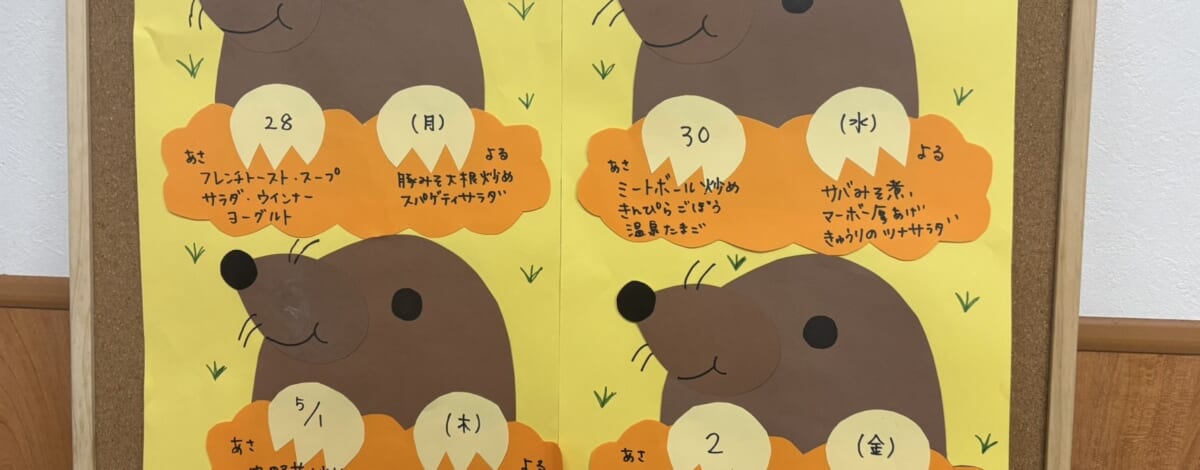 【親和の学生寮】今週のメニュー表（4/28～5/2）
