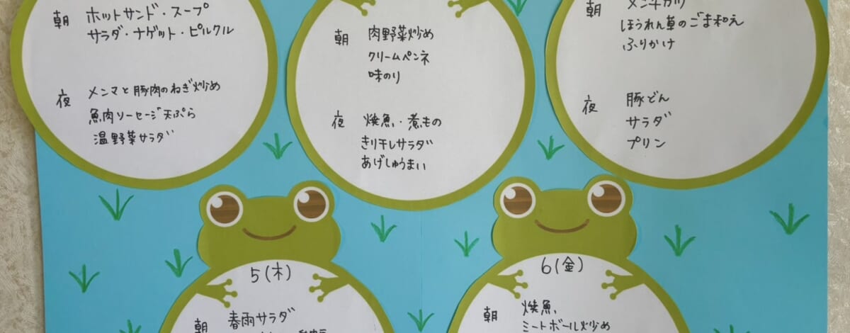 【親和の学生寮】今週のメニュー表（6/2～6/6）