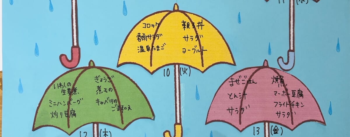 【親和の学生寮】今週のメニュー表（6/9～6/13）