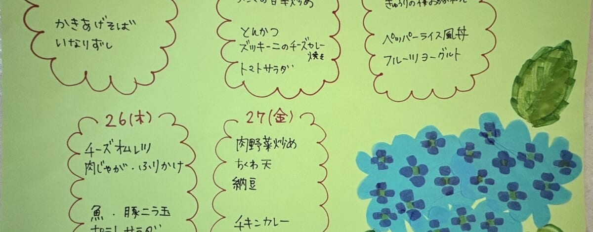 【親和の学生寮】今週のメニュー表（6/23～6/27）