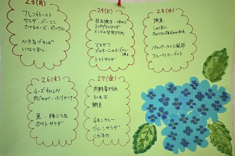 【親和の学生寮】今週のメニュー表（6/23～6/27）