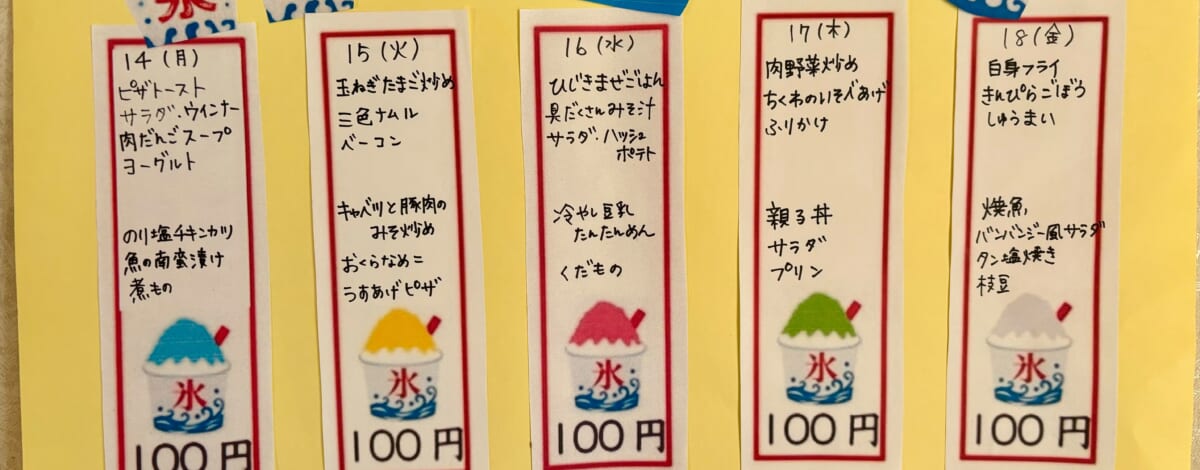 【親和の学生寮】今週のメニュー表（7/14～7/18）