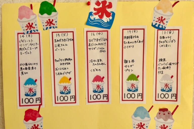 【親和の学生寮】今週のメニュー表（7/14～7/18）