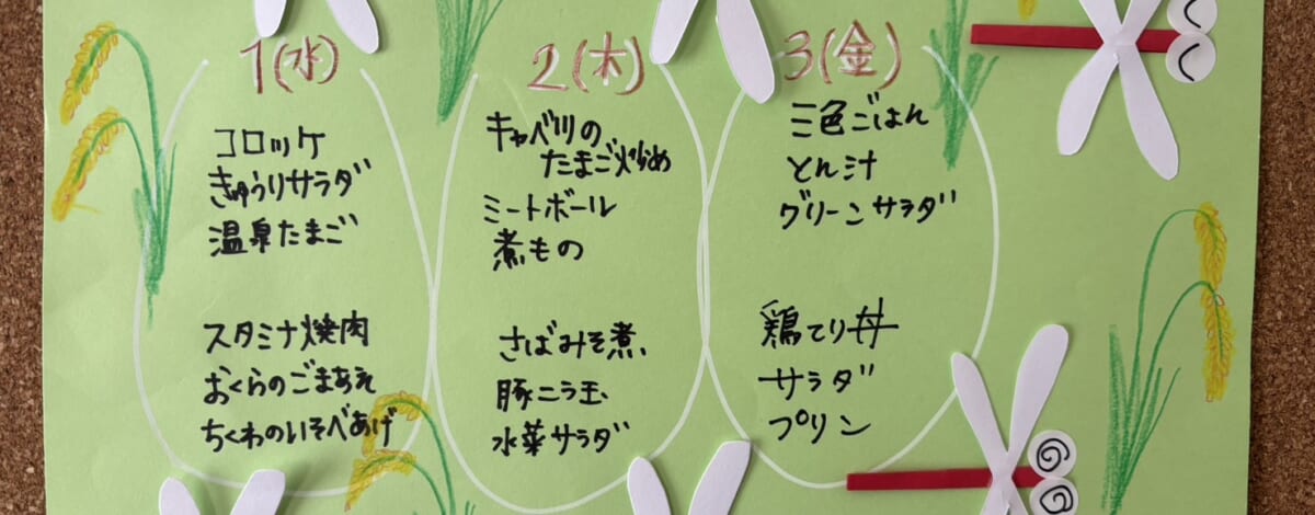 【親和の学生寮】今週のメニュー表（10/1～10/3）