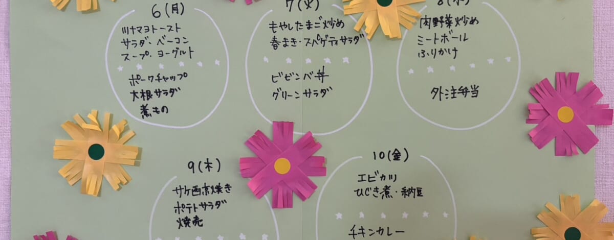 【親和の学生寮】今週のメニュー表（10/6～10/10）