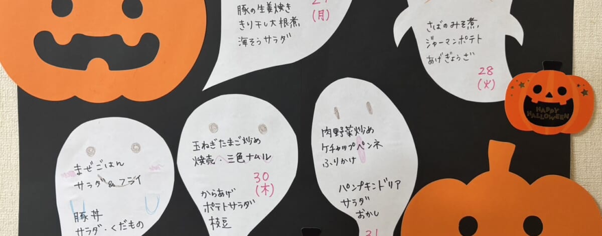 【親和の学生寮】今週のメニュー表（10/27～10/31）