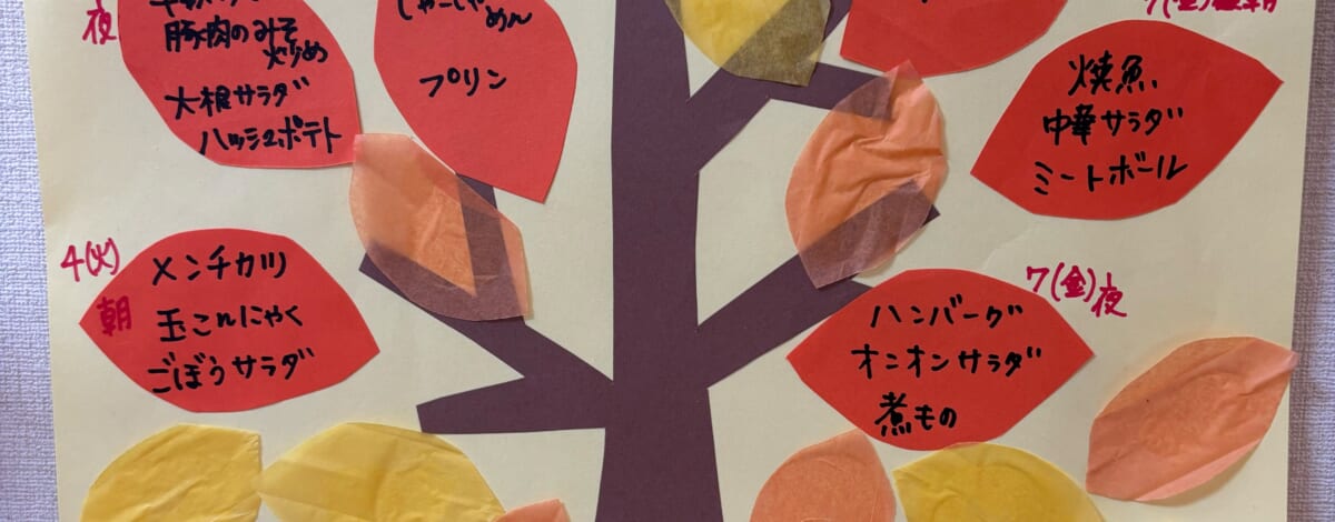 【親和の学生寮】今週のメニュー表（11/4～11/7）