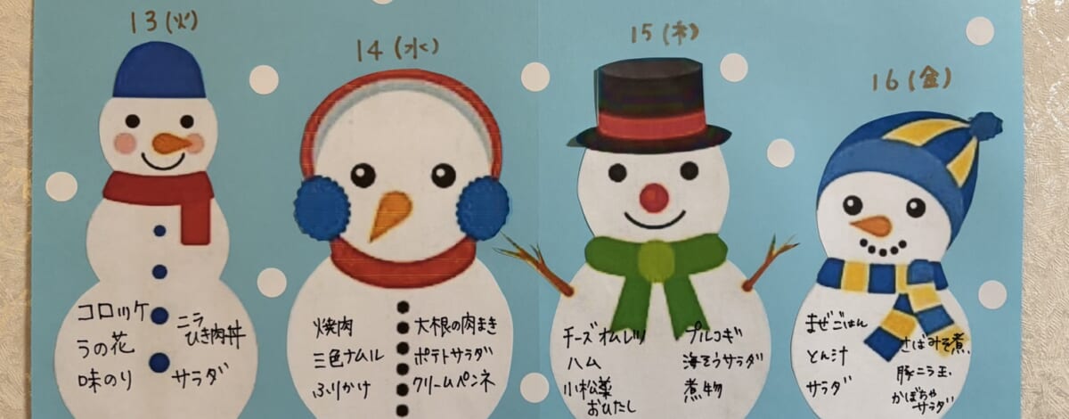 【親和の学生寮】今週のメニュー表（1/13～1/16）