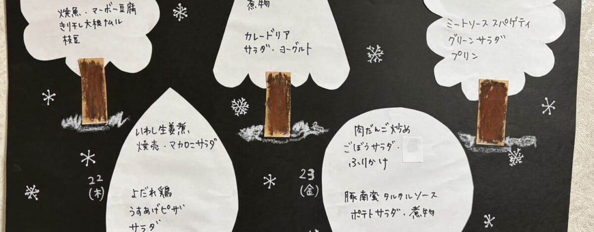 【親和の学生寮】今週のメニュー表（1/19～1/23）