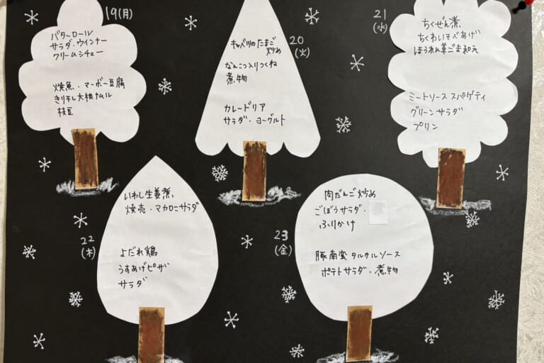 【親和の学生寮】今週のメニュー表（1/19～1/23）