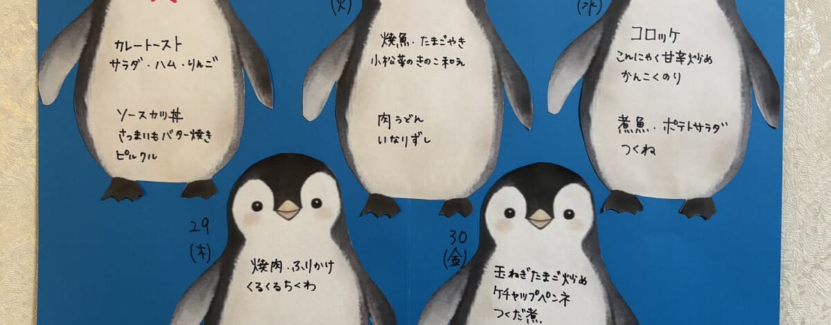 【親和の学生寮】今週のメニュー表（1/26～1/30）