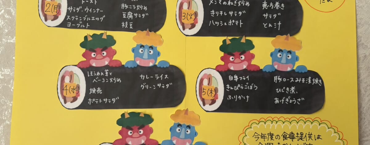 【親和の学生寮】今週のメニュー表（2/2～2/6）