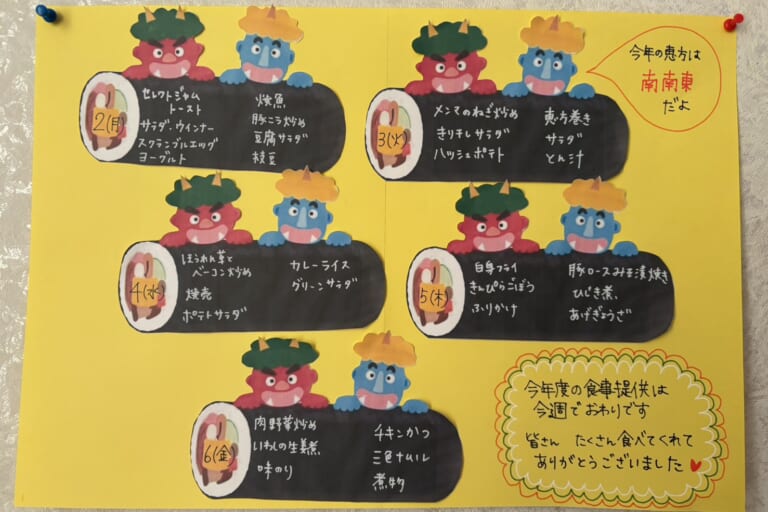 【親和の学生寮】今週のメニュー表（2/2～2/6）