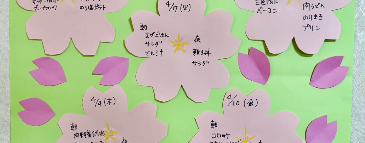 【親和の学生寮】今週のメニュー表（4/6～4/10）