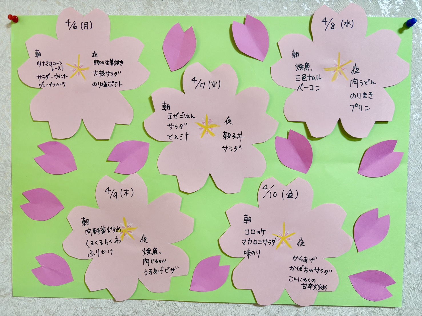 【親和の学生寮】今週のメニュー表（4/6～4/10）