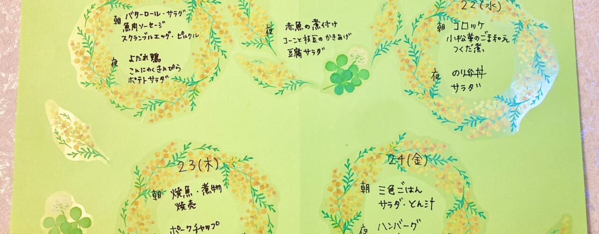 【親和の学生寮】今週のメニュー表（4/20～4/24）