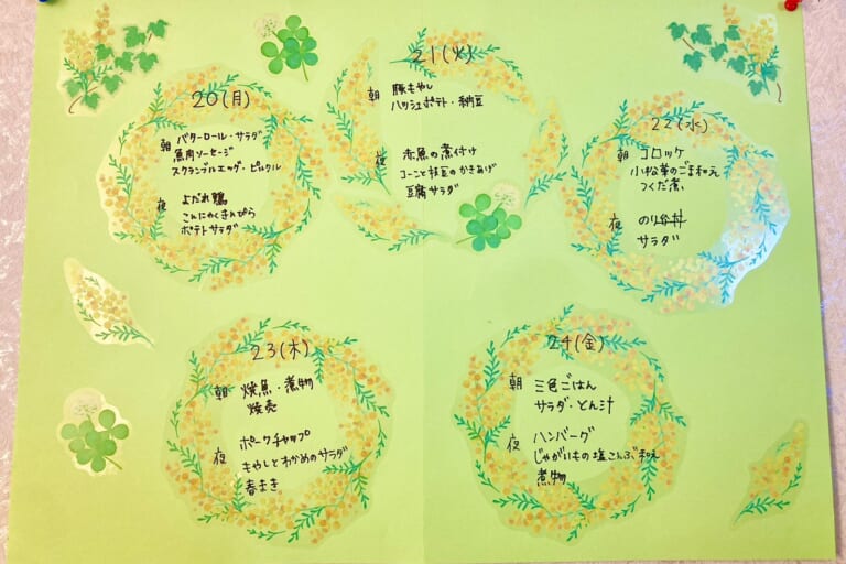 【親和の学生寮】今週のメニュー表（4/20～4/24）