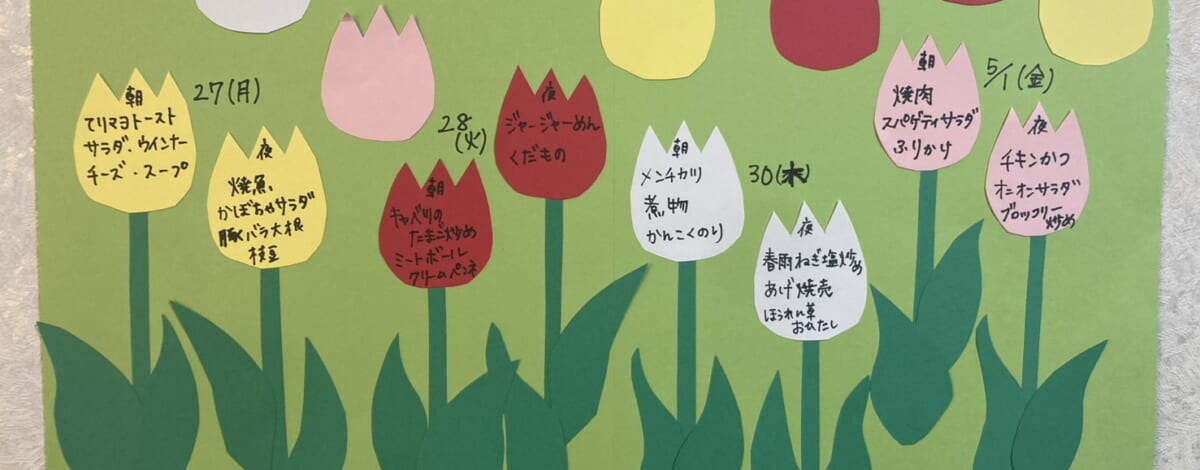 【親和の学生寮】今週のメニュー表（4/27～5/1）