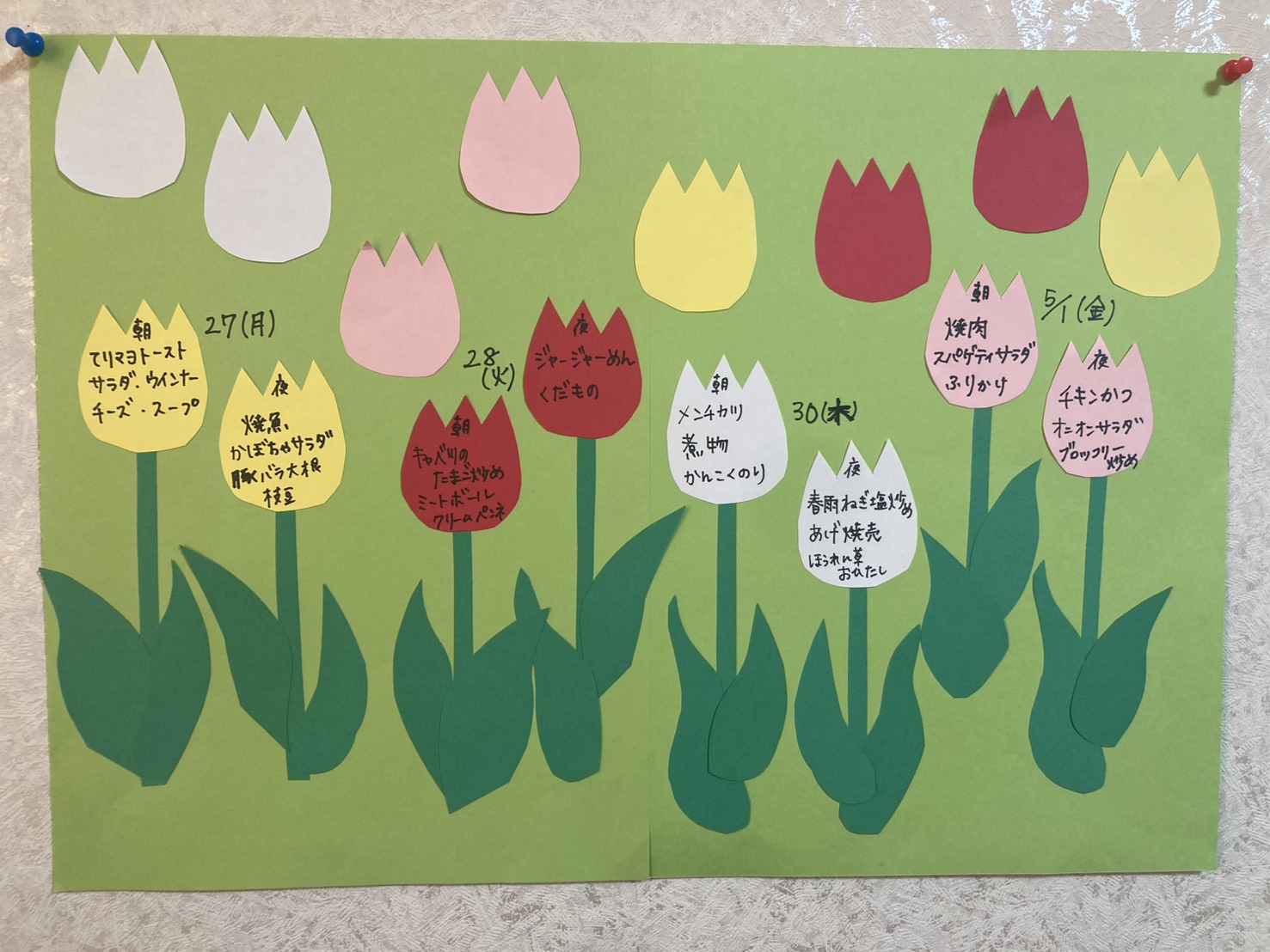 【親和の学生寮】今週のメニュー表（4/27～5/1）