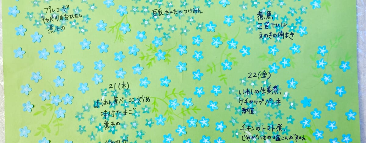 【親和の学生寮】今週のメニュー表（5/18～5/22）