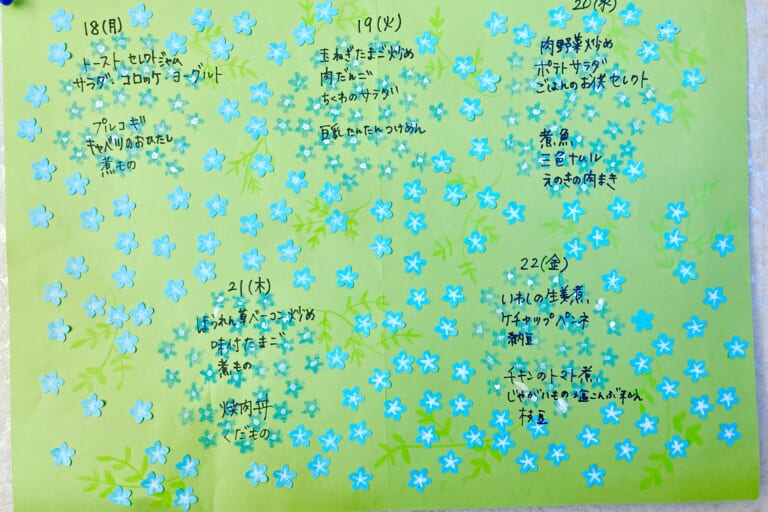 【親和の学生寮】今週のメニュー表（5/18～5/22）