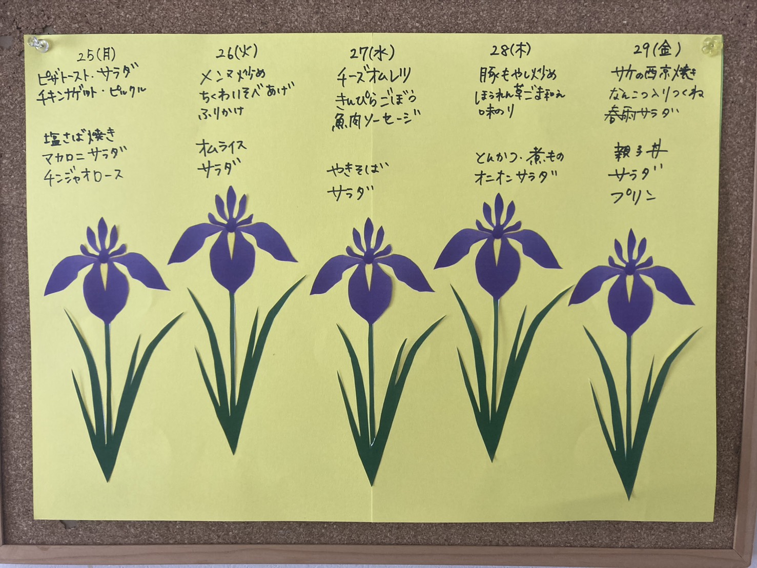 【親和の学生寮】今週のメニュー表(5/25~5/29)