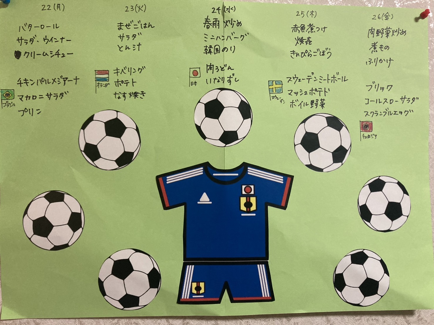 【親和の学生寮】今週のメニュー表(6/22~6/26)