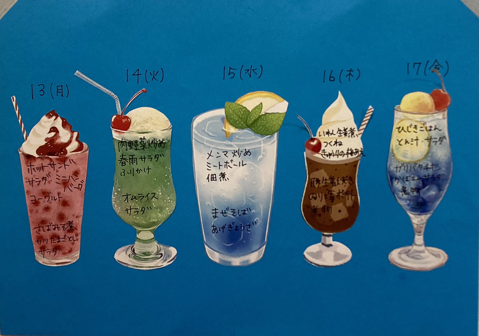【親和の学生寮】今週のメニュー表(7/13~7/17)