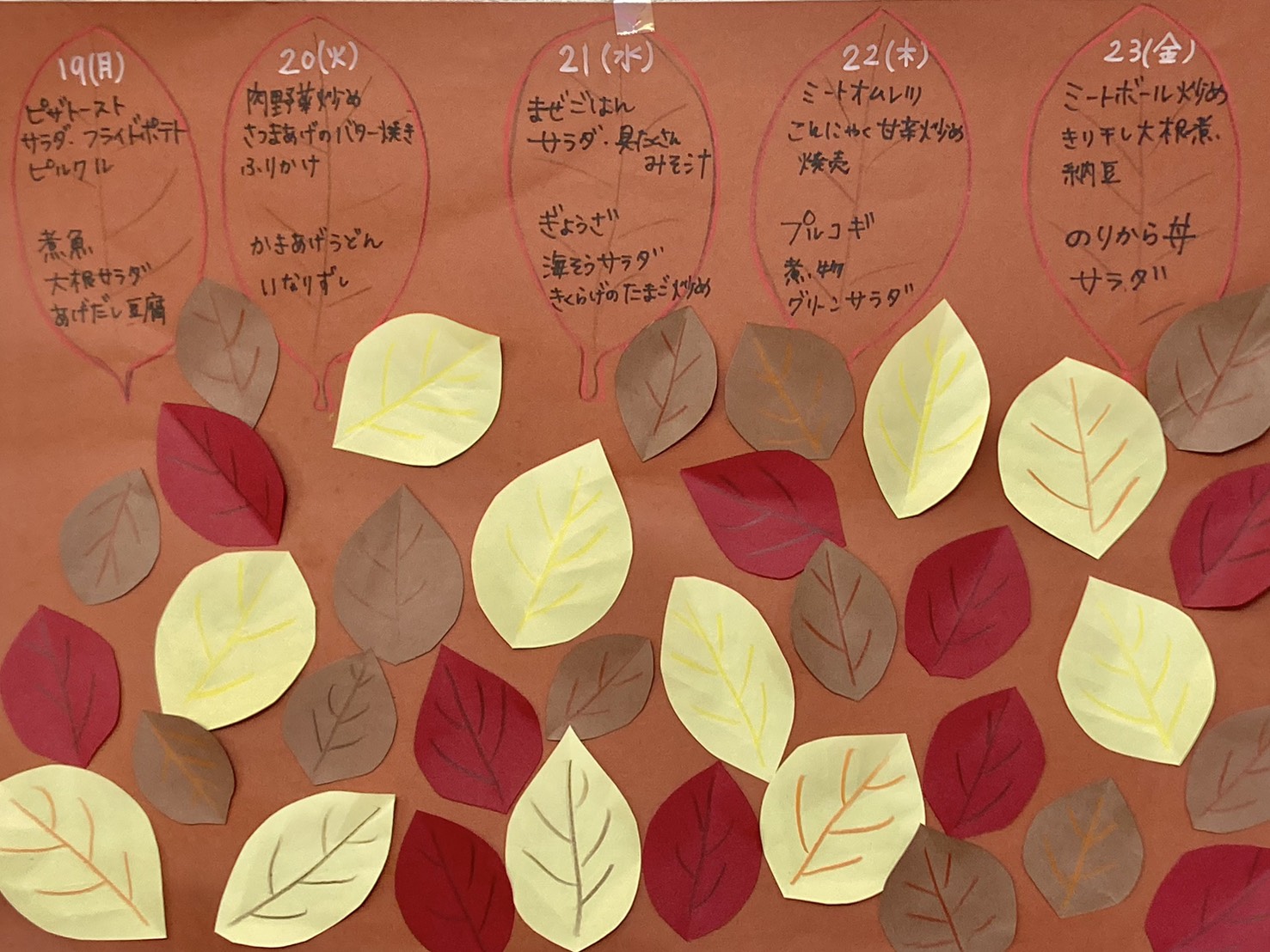 【親和の学生寮】今週のメニュー表(10/19~10/23)