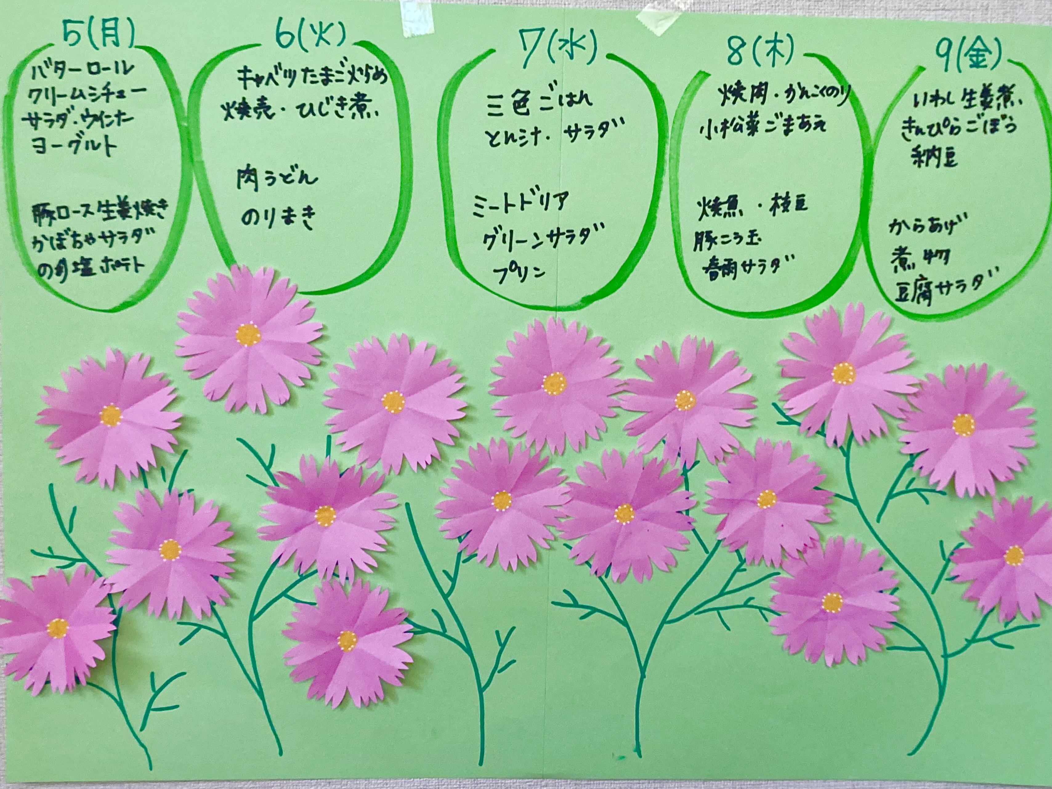 【親和の学生寮】今週のメニュー表（10/5～10/9）